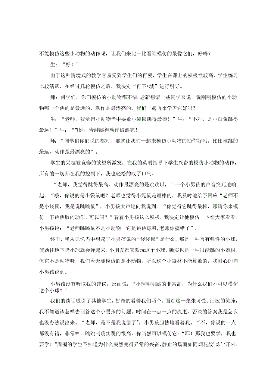 点点意外 丝丝精彩——谈如何抓住课堂意外生成精彩 论文.docx_第2页
