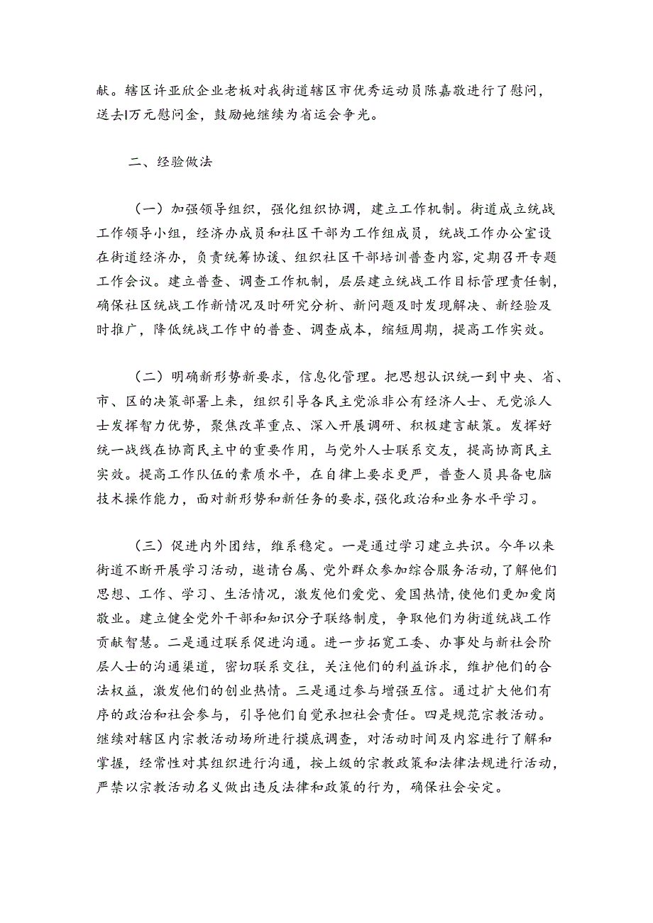 统战工作总结【8篇】.docx_第2页