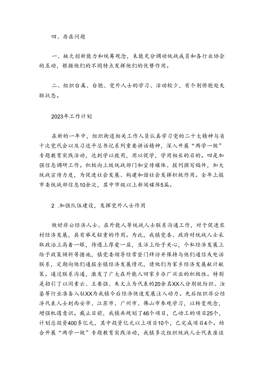 统战工作总结【8篇】.docx_第3页