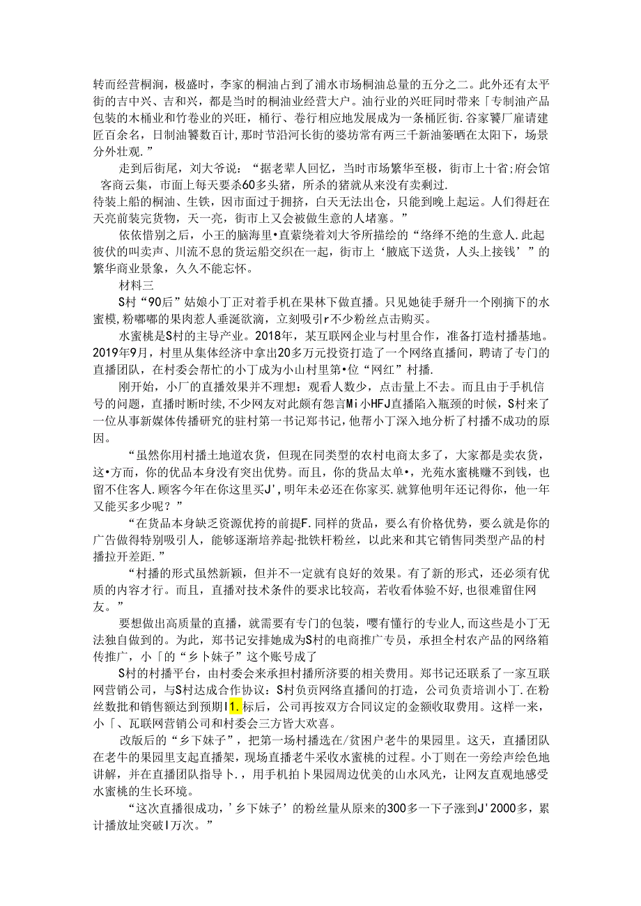2020年福建公务员申论考试真题及答案乡镇卷.docx_第2页