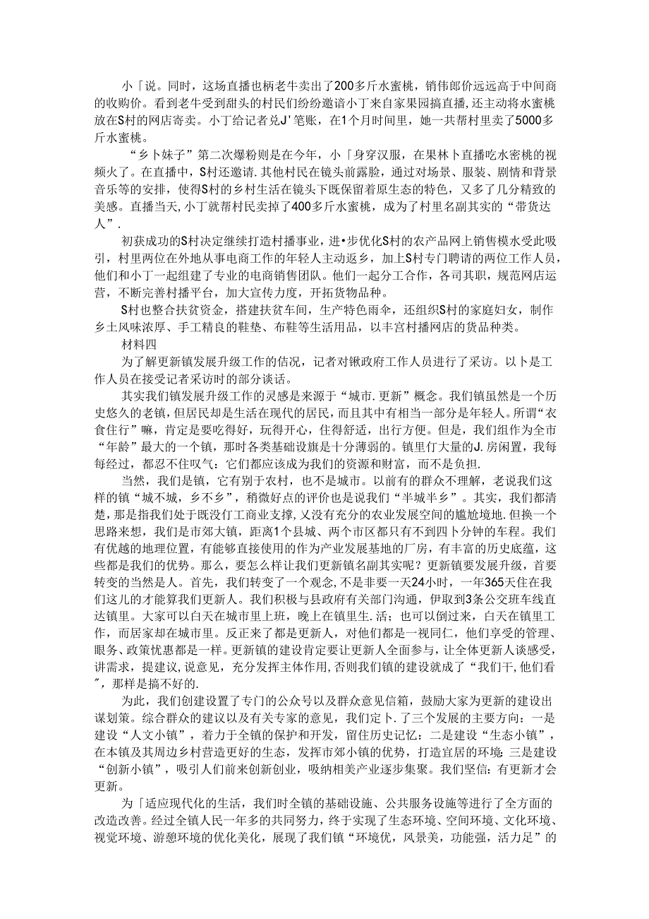 2020年福建公务员申论考试真题及答案乡镇卷.docx_第3页