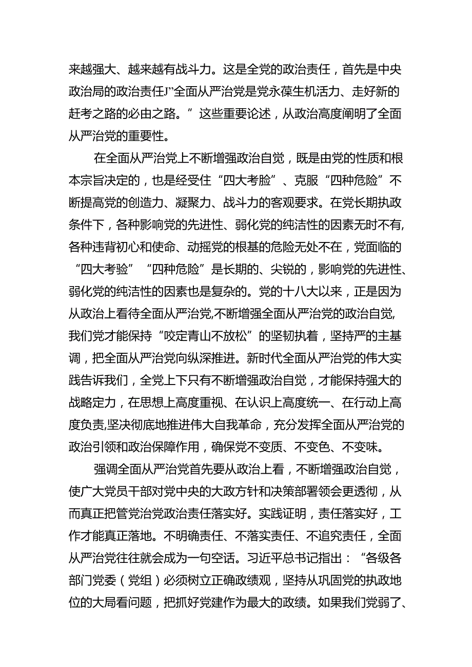 2024上半年全面从严治党工作总结9篇供参考.docx_第2页