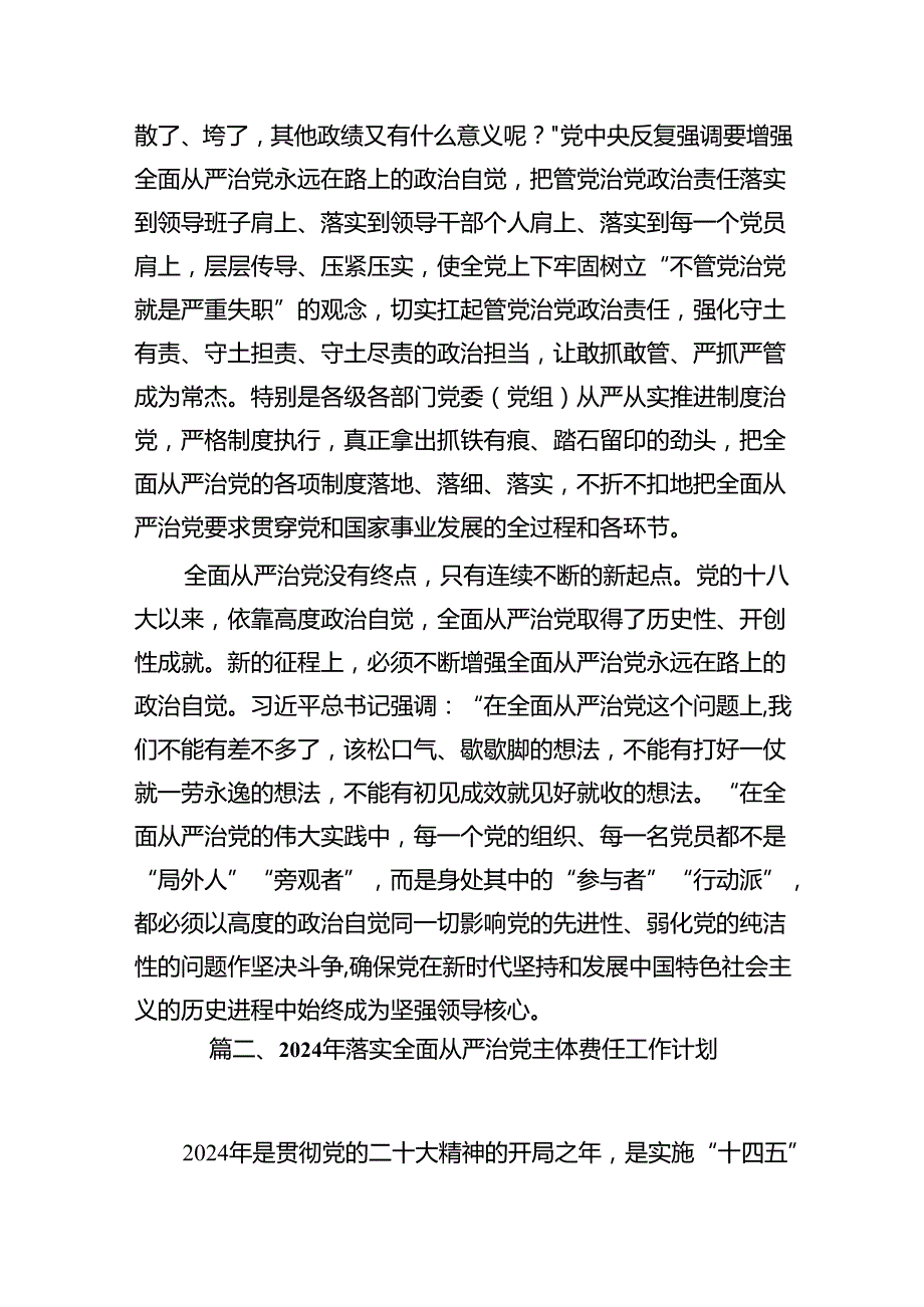 2024上半年全面从严治党工作总结9篇供参考.docx_第3页