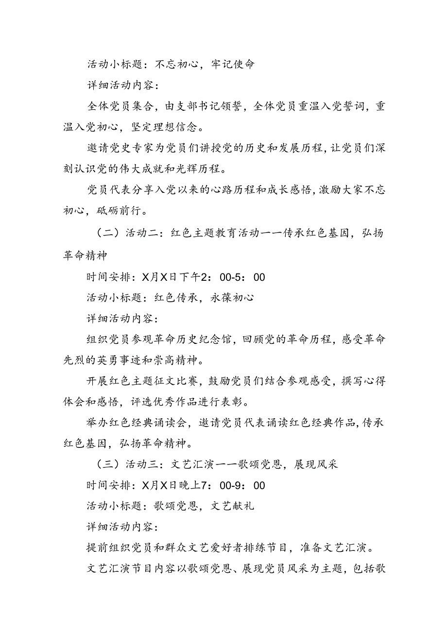 2024年“七一”系列活动方案计划（共15篇）.docx_第2页