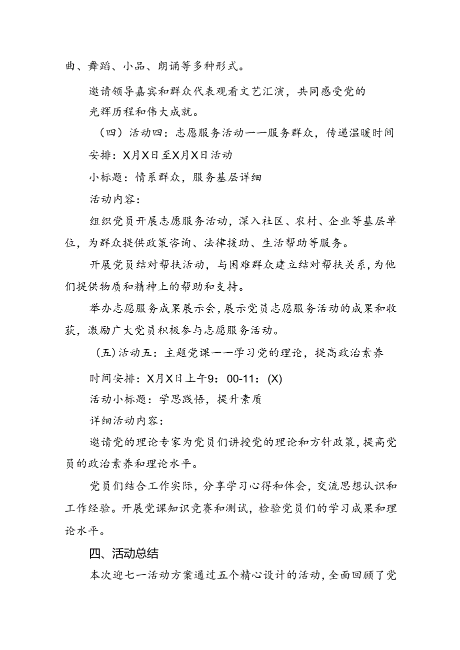 2024年“七一”系列活动方案计划（共15篇）.docx_第3页