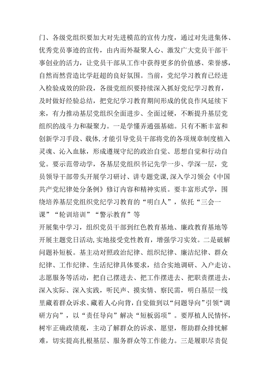 在庆祝建党103周年暨“七一”表彰大会上的讲话提纲（共13篇）.docx_第3页