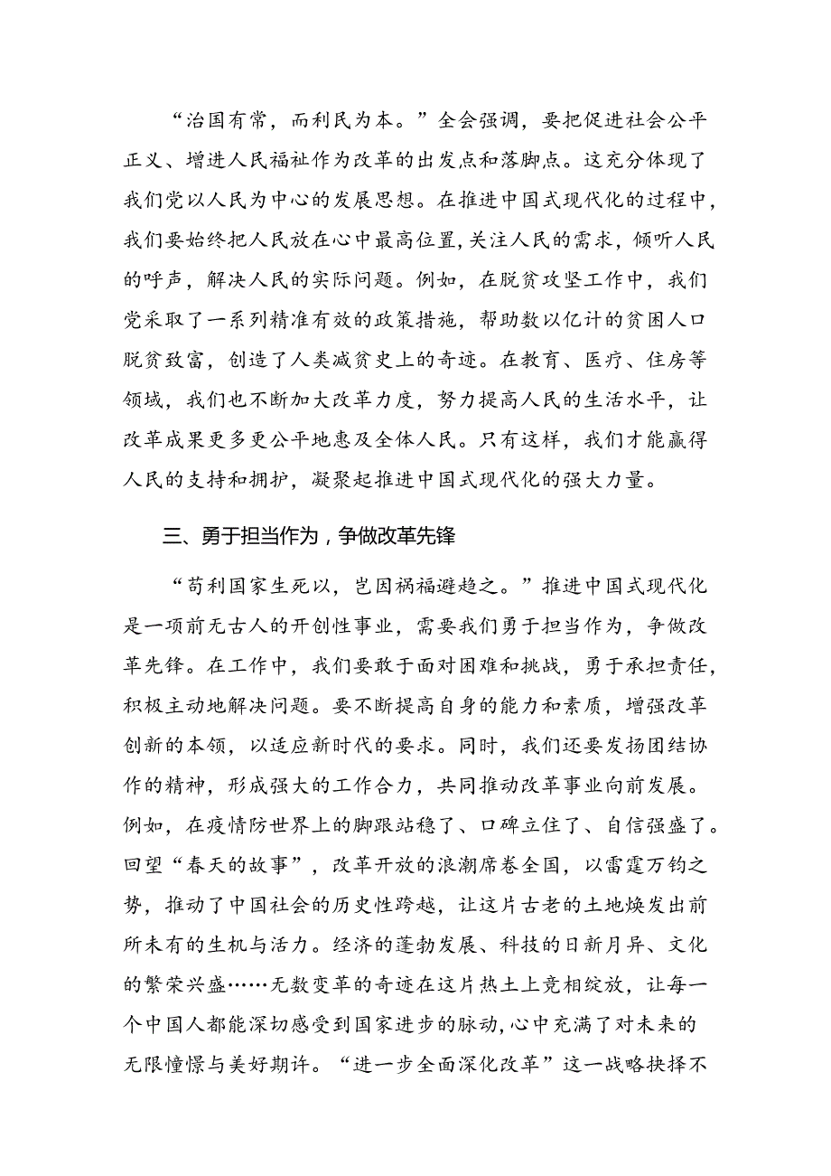7篇汇编2024年关于深化二十三中全会精神——深化改革促发展砥砺前行谱新篇的研讨发言材料、心得体会.docx_第2页