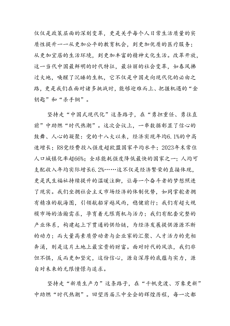 7篇汇编2024年关于深化二十三中全会精神——深化改革促发展砥砺前行谱新篇的研讨发言材料、心得体会.docx_第3页