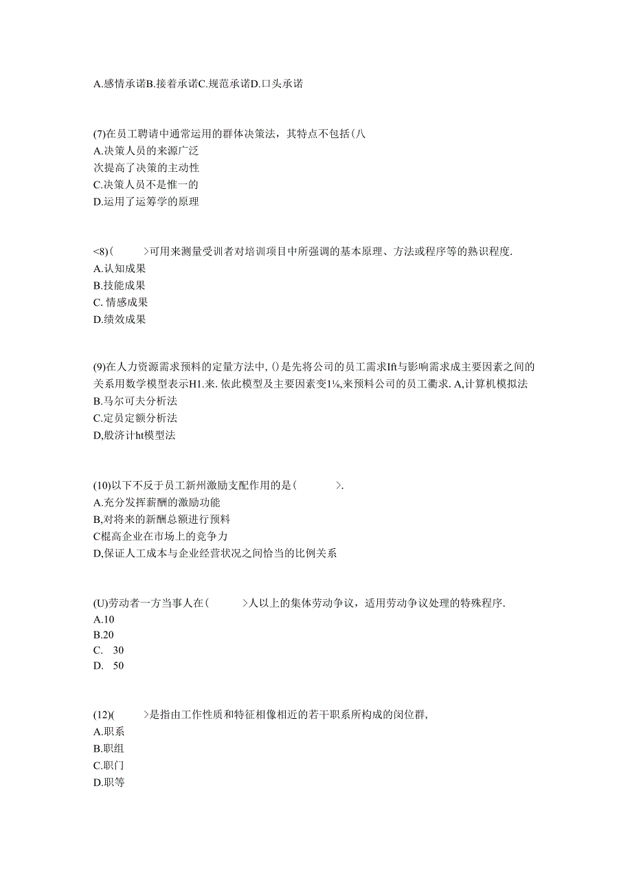 2024年人力资源管理师(二级)过关冲刺试卷(6)中大网校.docx_第2页