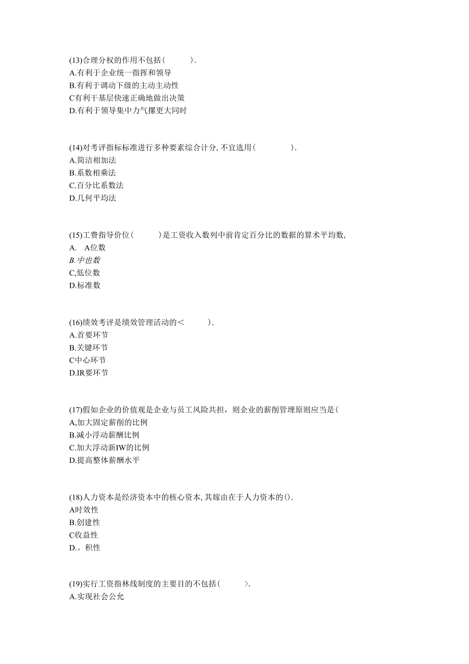 2024年人力资源管理师(二级)过关冲刺试卷(6)中大网校.docx_第3页