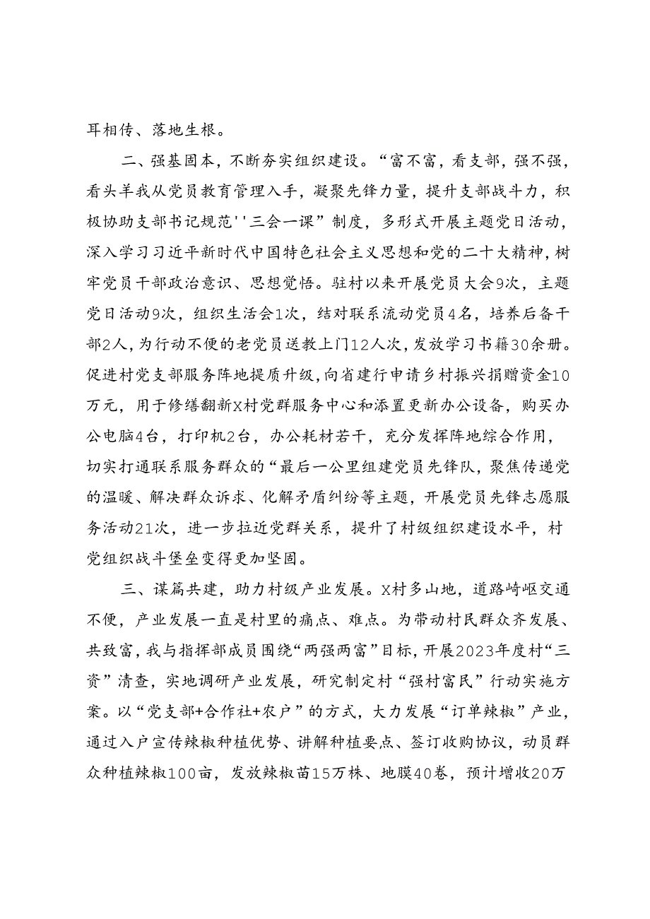 驻村选调生驻村工作心得体会：走好实干之路 建设和美乡村.docx_第2页
