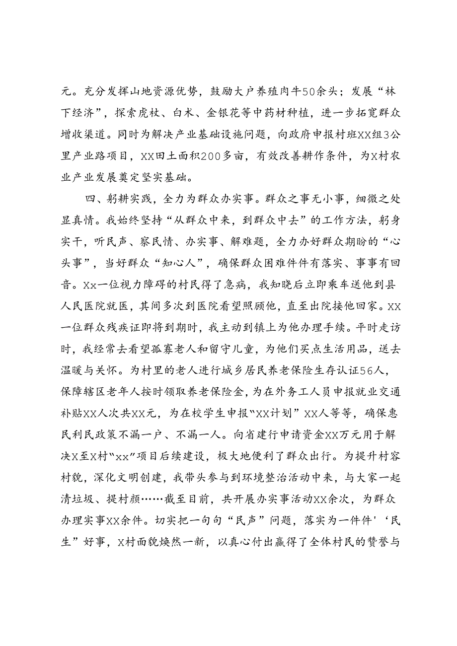 驻村选调生驻村工作心得体会：走好实干之路 建设和美乡村.docx_第3页