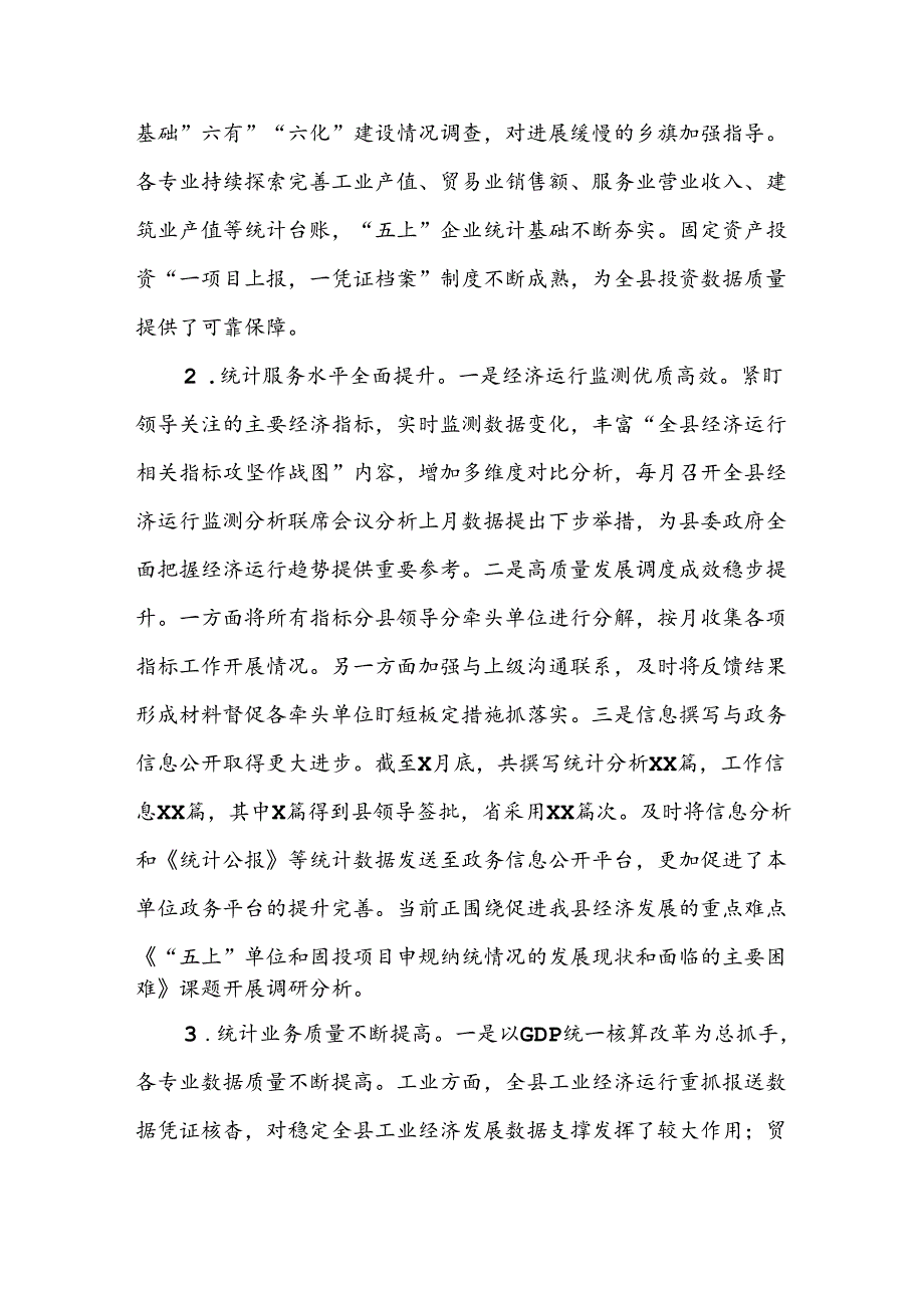 XX县统计局2024年上半年工作总结及下半年工作计划.docx_第2页