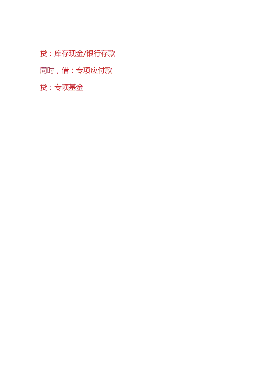 记账实操农村合作社会计账务处理.docx_第2页