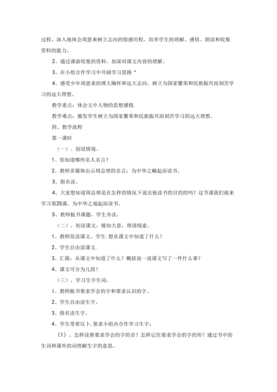为中华之崛起而读书教学设计.docx_第2页