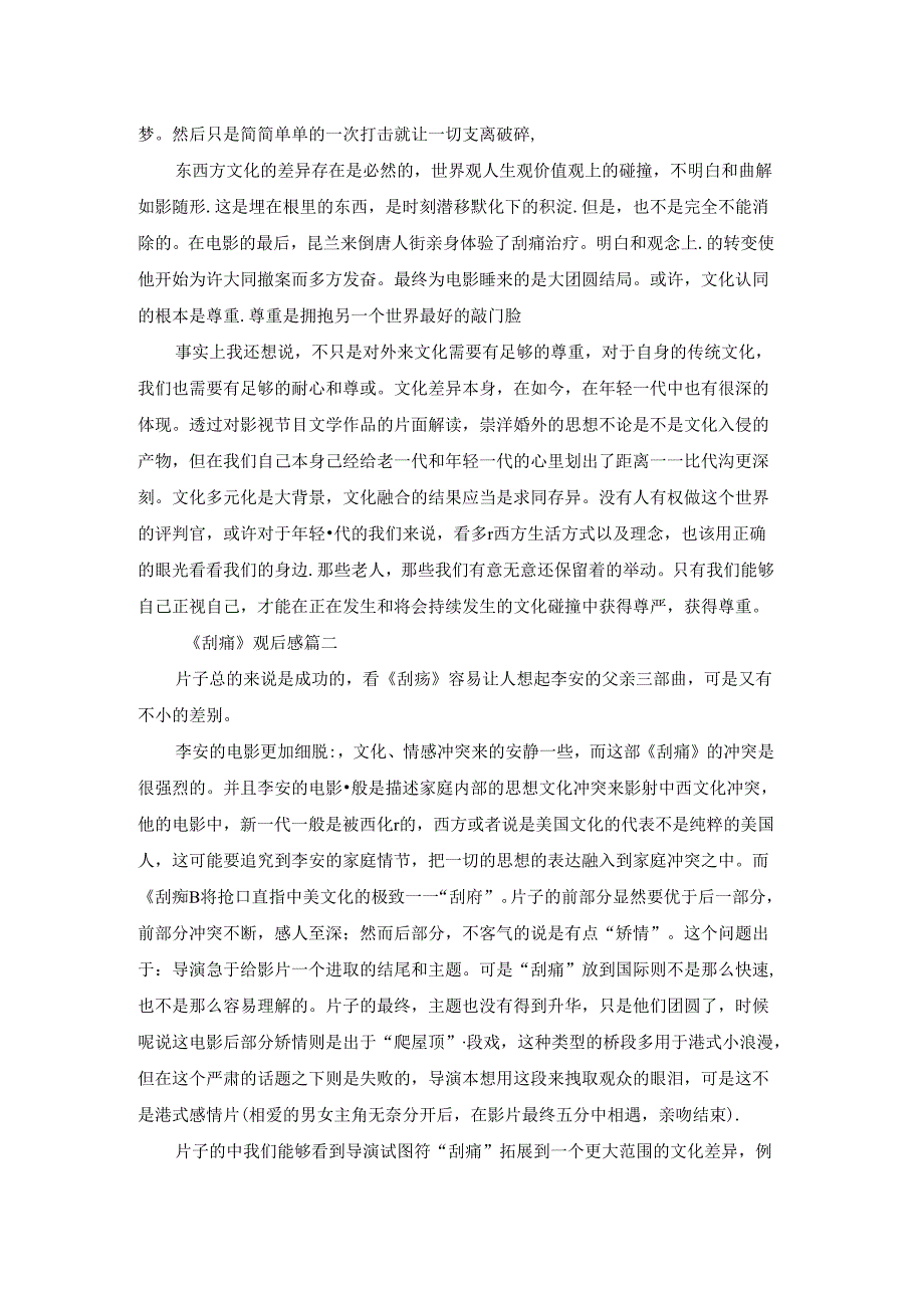 刮痧的观后感精选3篇.docx_第2页