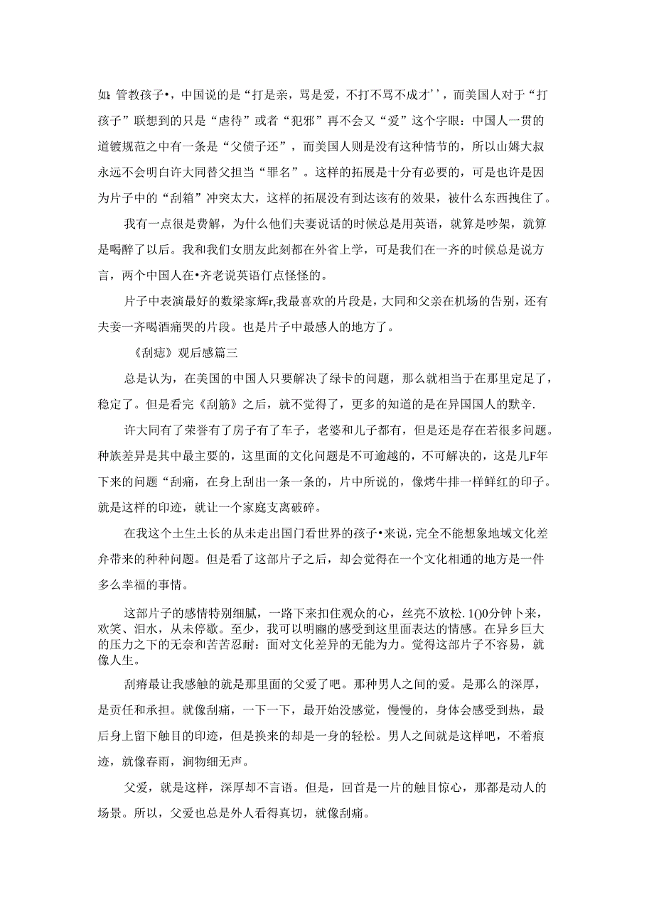 刮痧的观后感精选3篇.docx_第3页