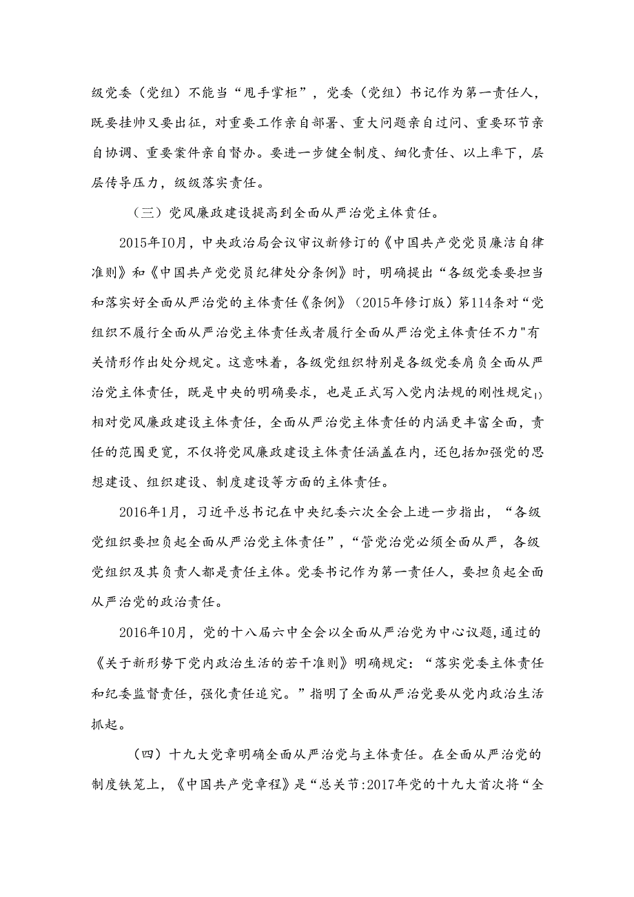 【学校党课】2024年学校专题党课学习讲稿（10篇）.docx_第3页