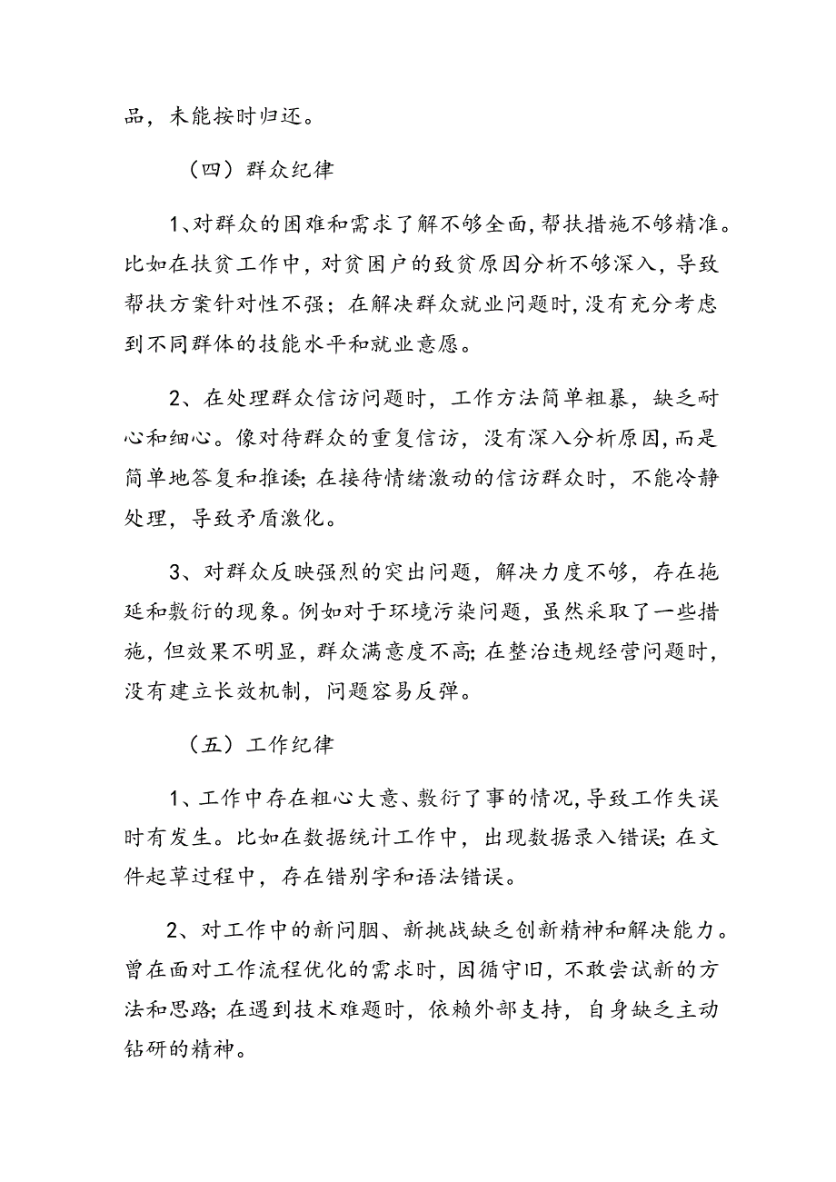8篇汇编党纪学习教育组织纪律、廉洁纪律等“六大纪律”对照检查剖析检查材料.docx_第3页
