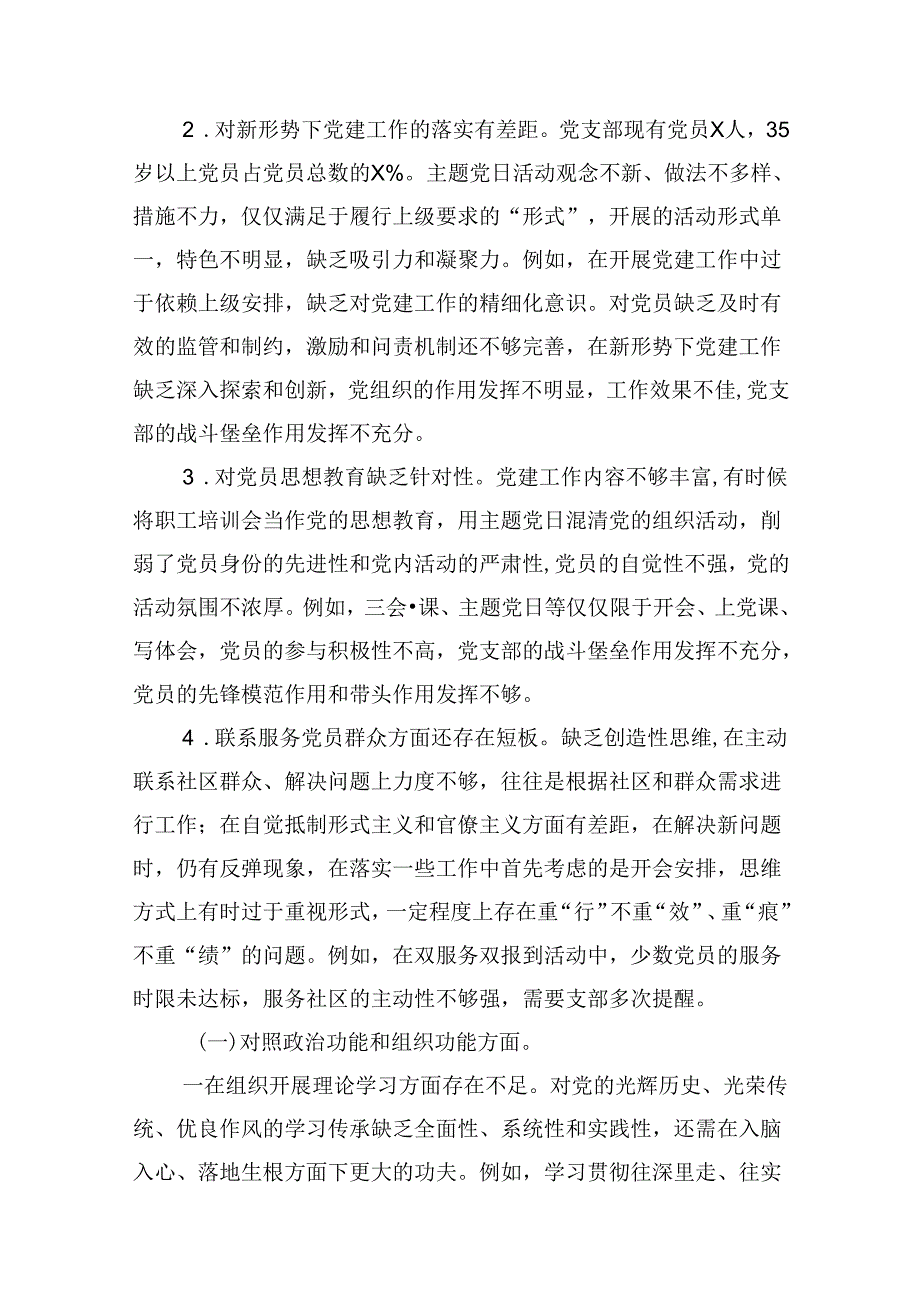 2024年党纪学习教育专题民主生活会专题检查发言材料8篇（精选版）.docx_第3页
