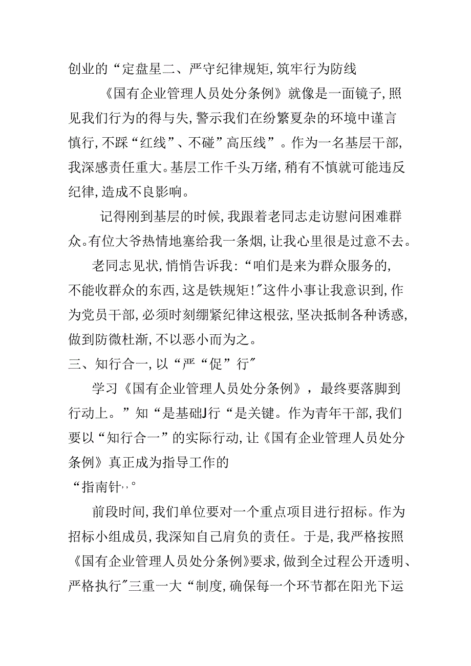 某支部2024年学习教育“国有企业管理人员处分条例”心得体会(五篇合集）.docx_第2页