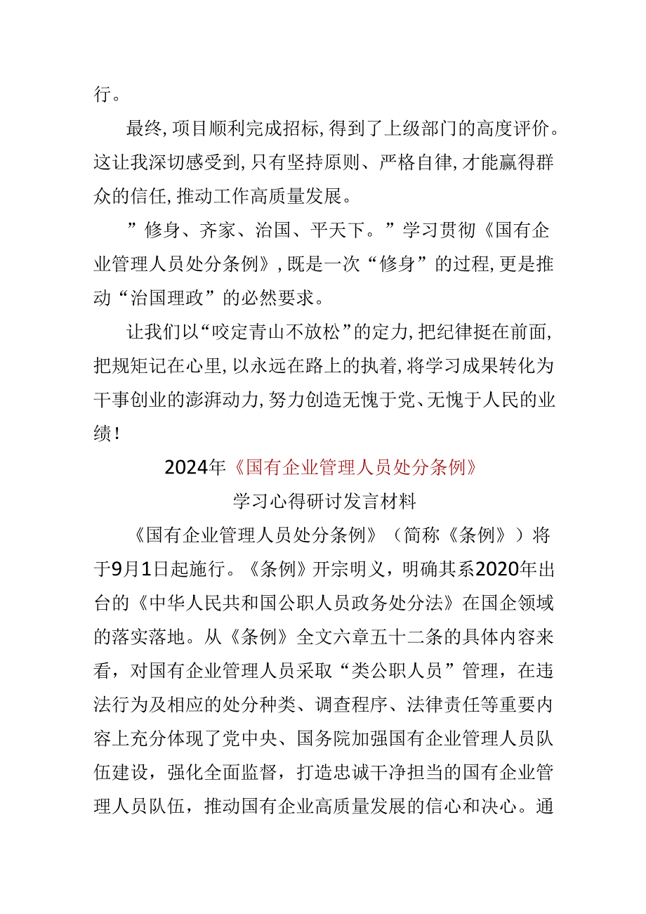 某支部2024年学习教育“国有企业管理人员处分条例”心得体会(五篇合集）.docx_第3页