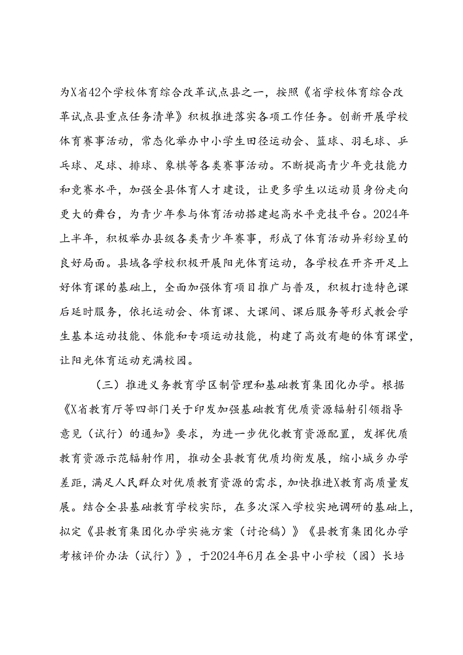 县教育体育局2024年上半年改革工作情况汇报(2).docx_第2页
