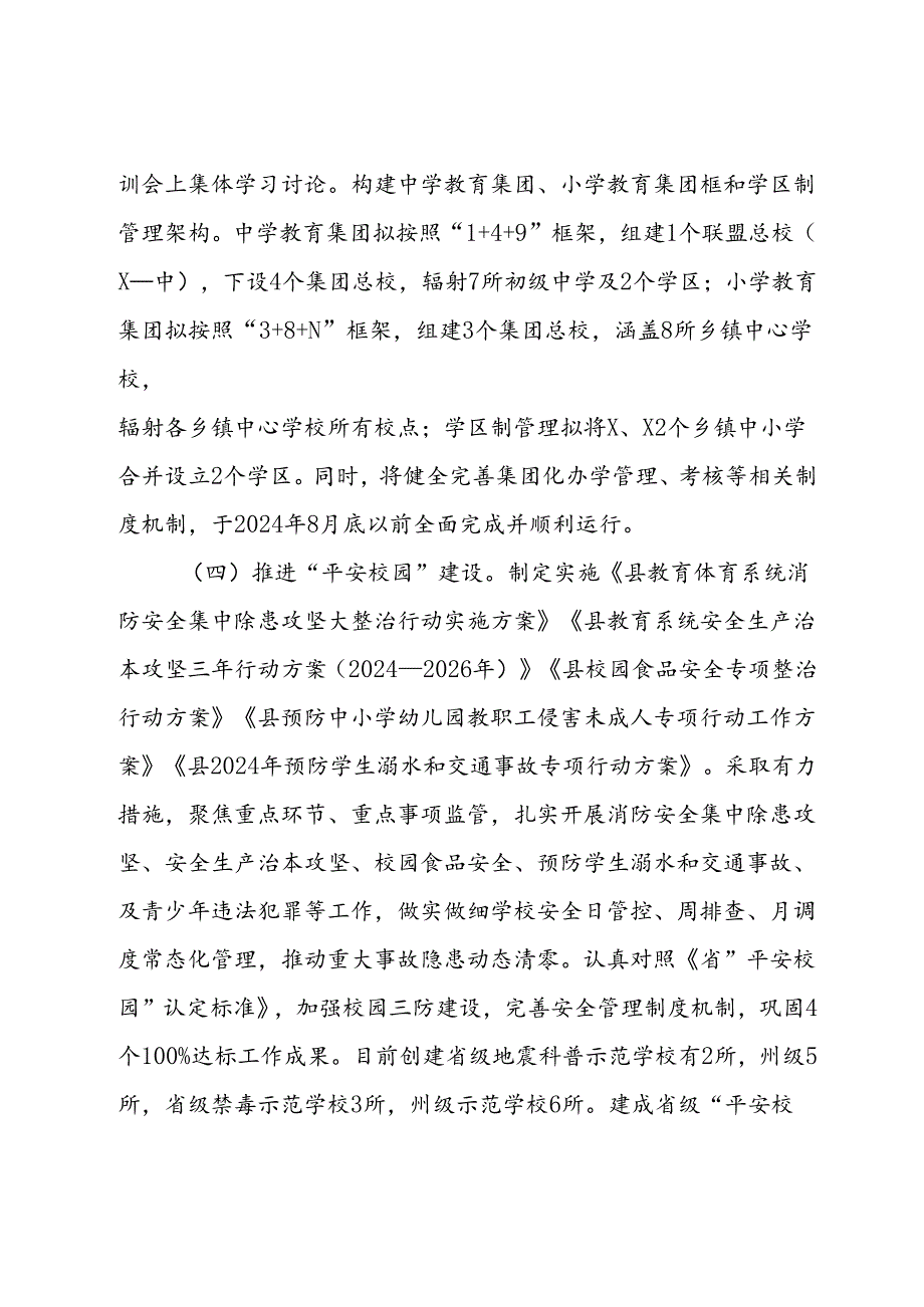 县教育体育局2024年上半年改革工作情况汇报(2).docx_第3页