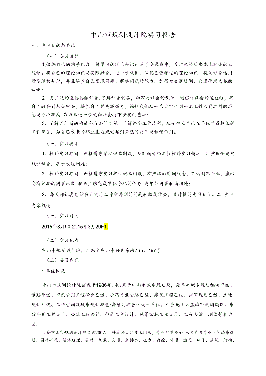 设计院实习报告交通.docx_第2页