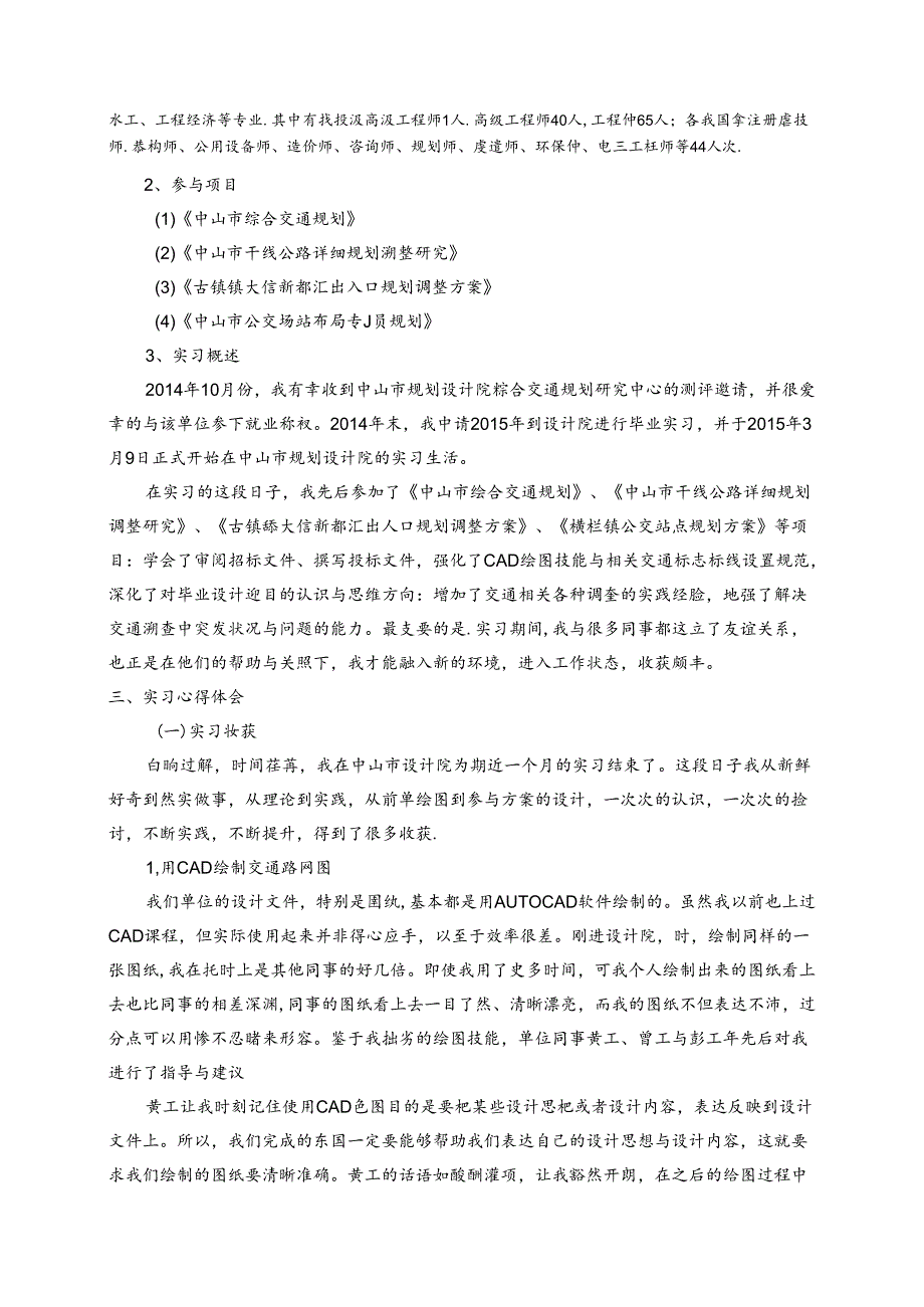 设计院实习报告交通.docx_第3页