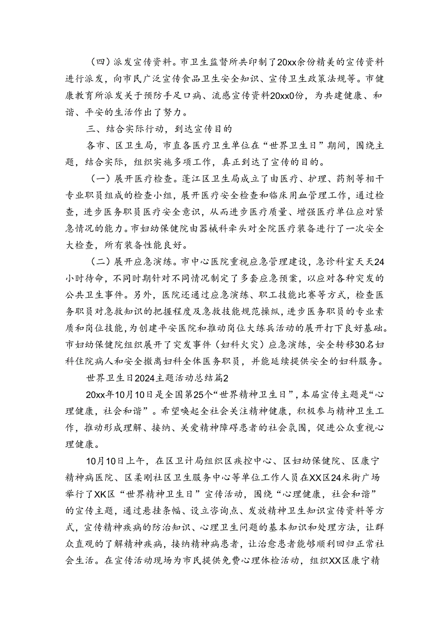 世界卫生日2024主题活动总结（32篇）.docx_第2页