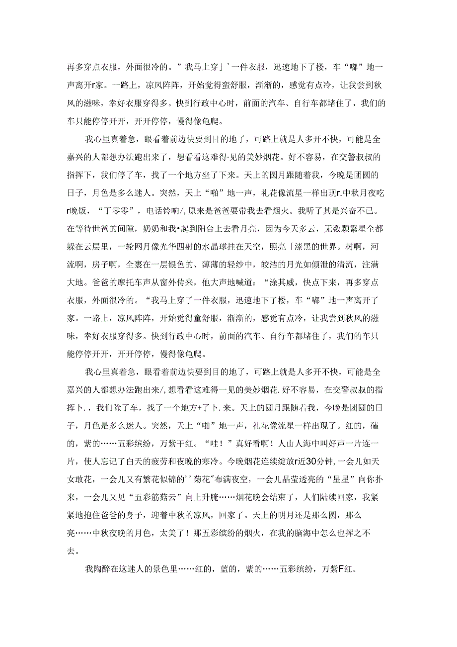 话题中的作文汇总十篇.docx_第2页