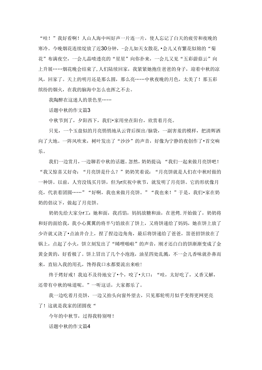 话题中的作文汇总十篇.docx_第3页