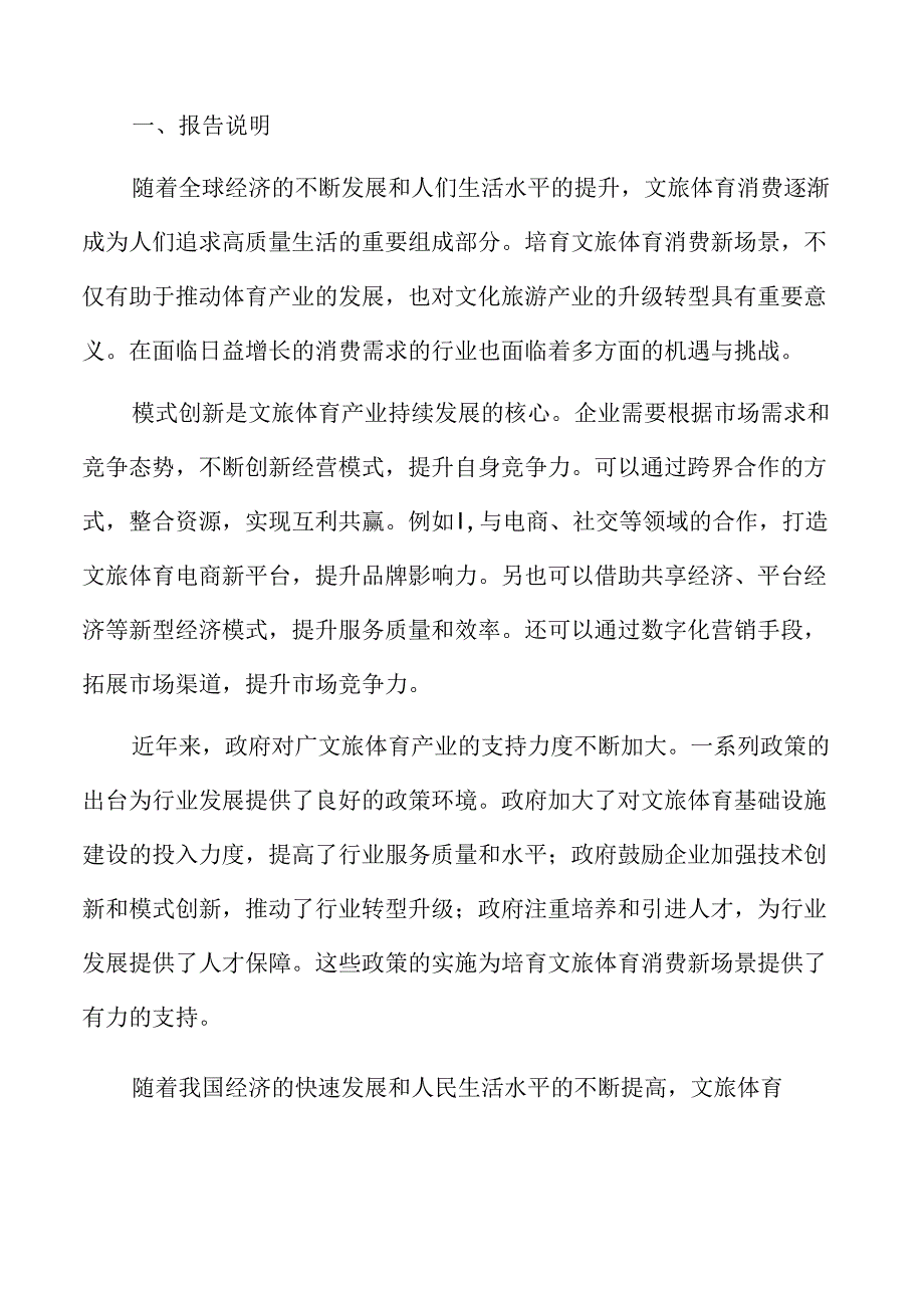 积极发展海洋旅游实施方案.docx_第2页