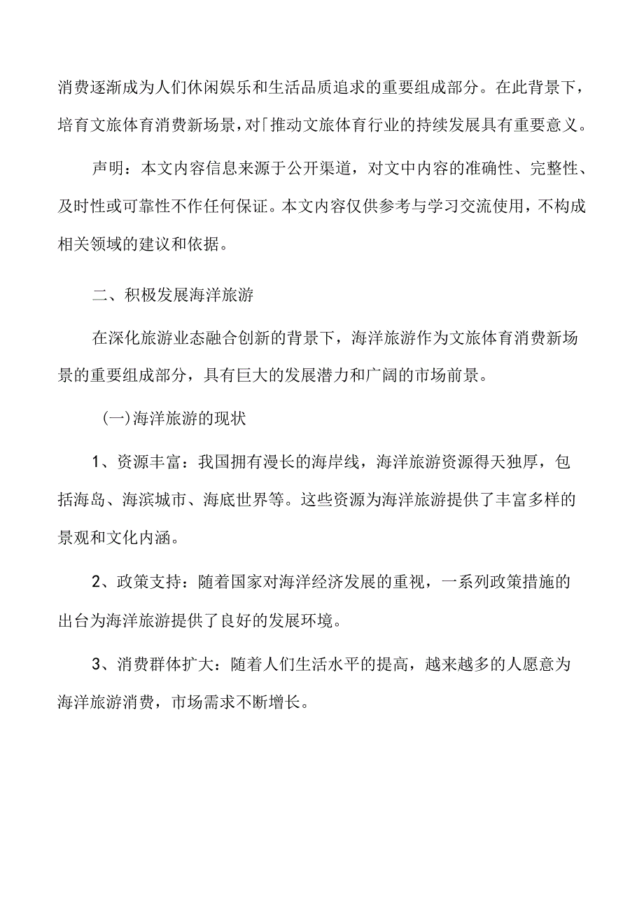 积极发展海洋旅游实施方案.docx_第3页
