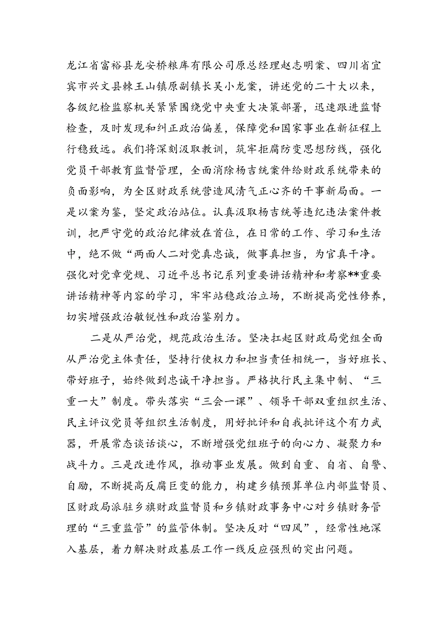 《持续发力纵深推进》专题片观后感最新精选版【六篇】.docx_第2页