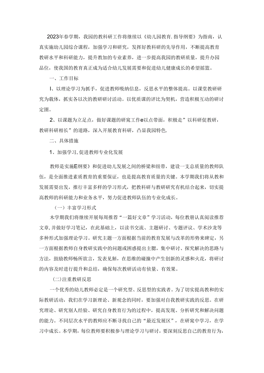 幼儿园班级德育工作计划7篇通用.docx_第3页