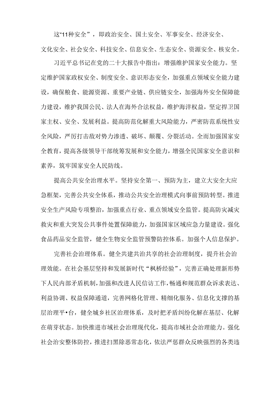 中学校长全民国家安全教育日思政课讲稿.docx_第2页