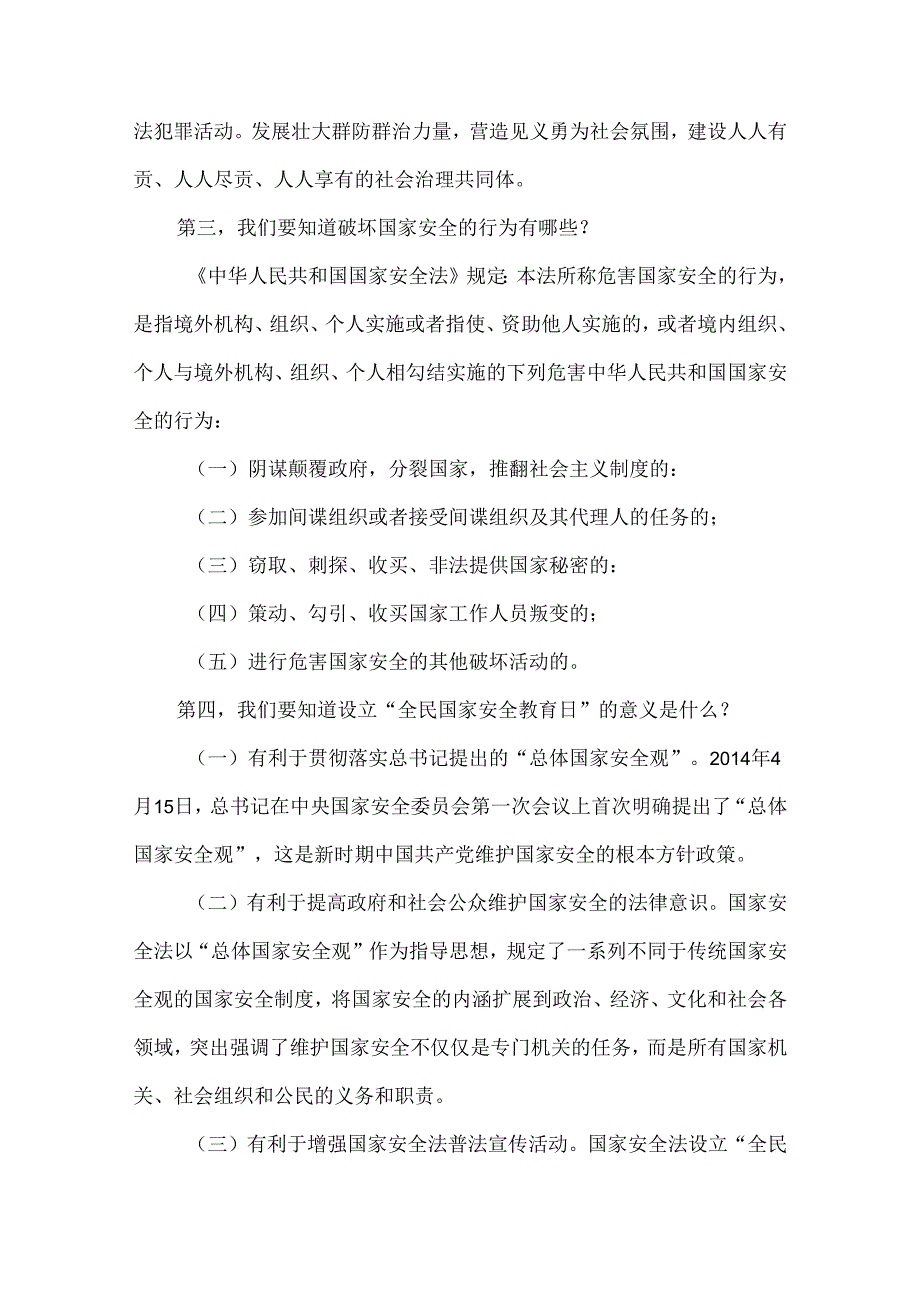 中学校长全民国家安全教育日思政课讲稿.docx_第3页