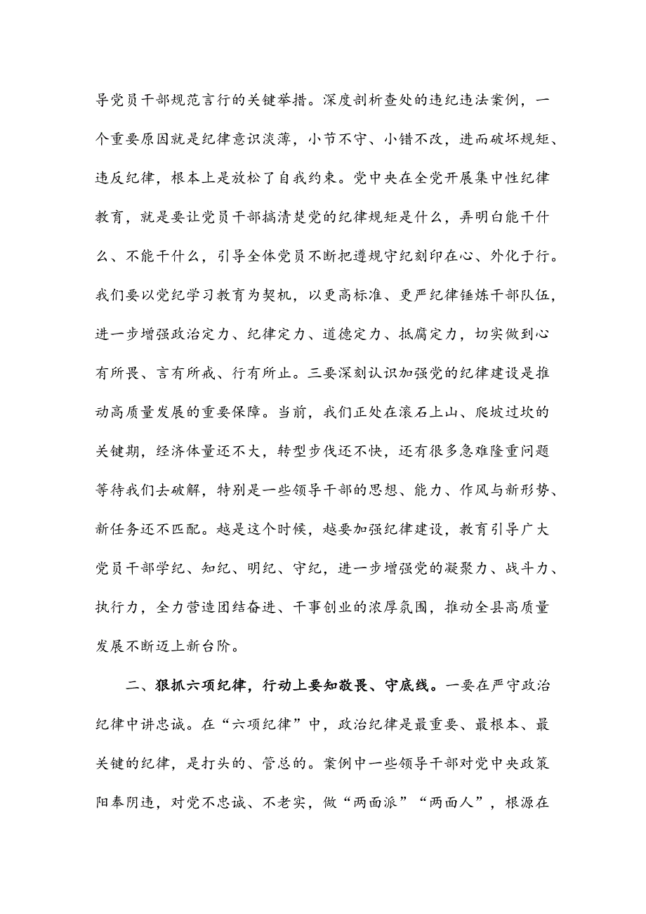 在警示教育会上的讲话稿.docx_第2页