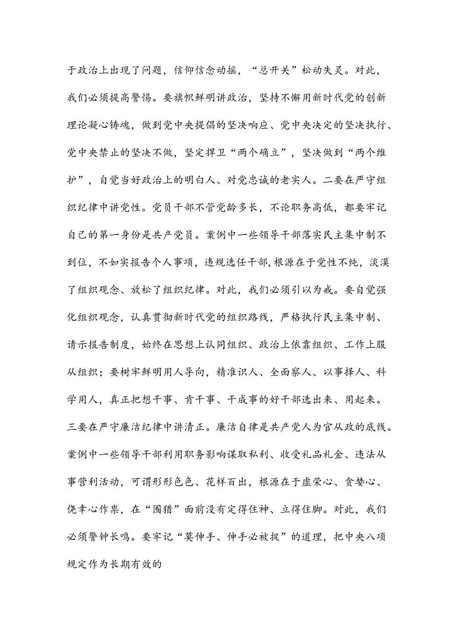 在警示教育会上的讲话稿.docx_第3页