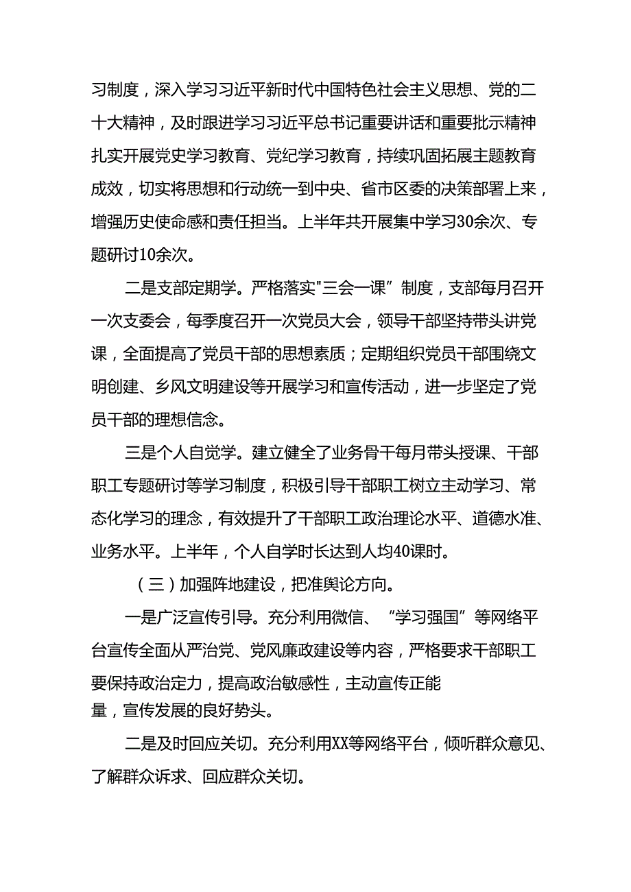 2024年开展上半年《党支部意识形态情况》工作汇报 合计6份.docx_第2页