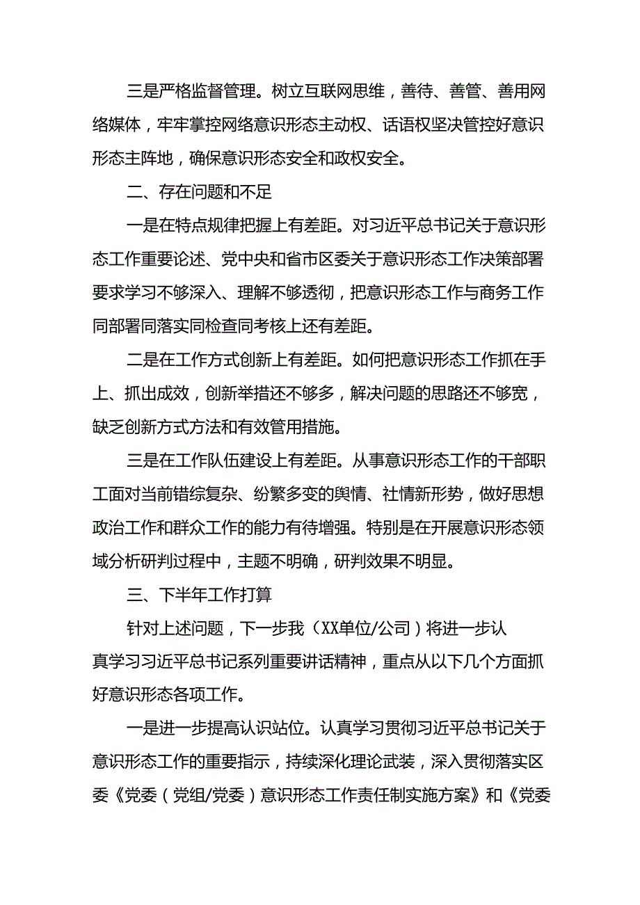 2024年开展上半年《党支部意识形态情况》工作汇报 合计6份.docx_第3页