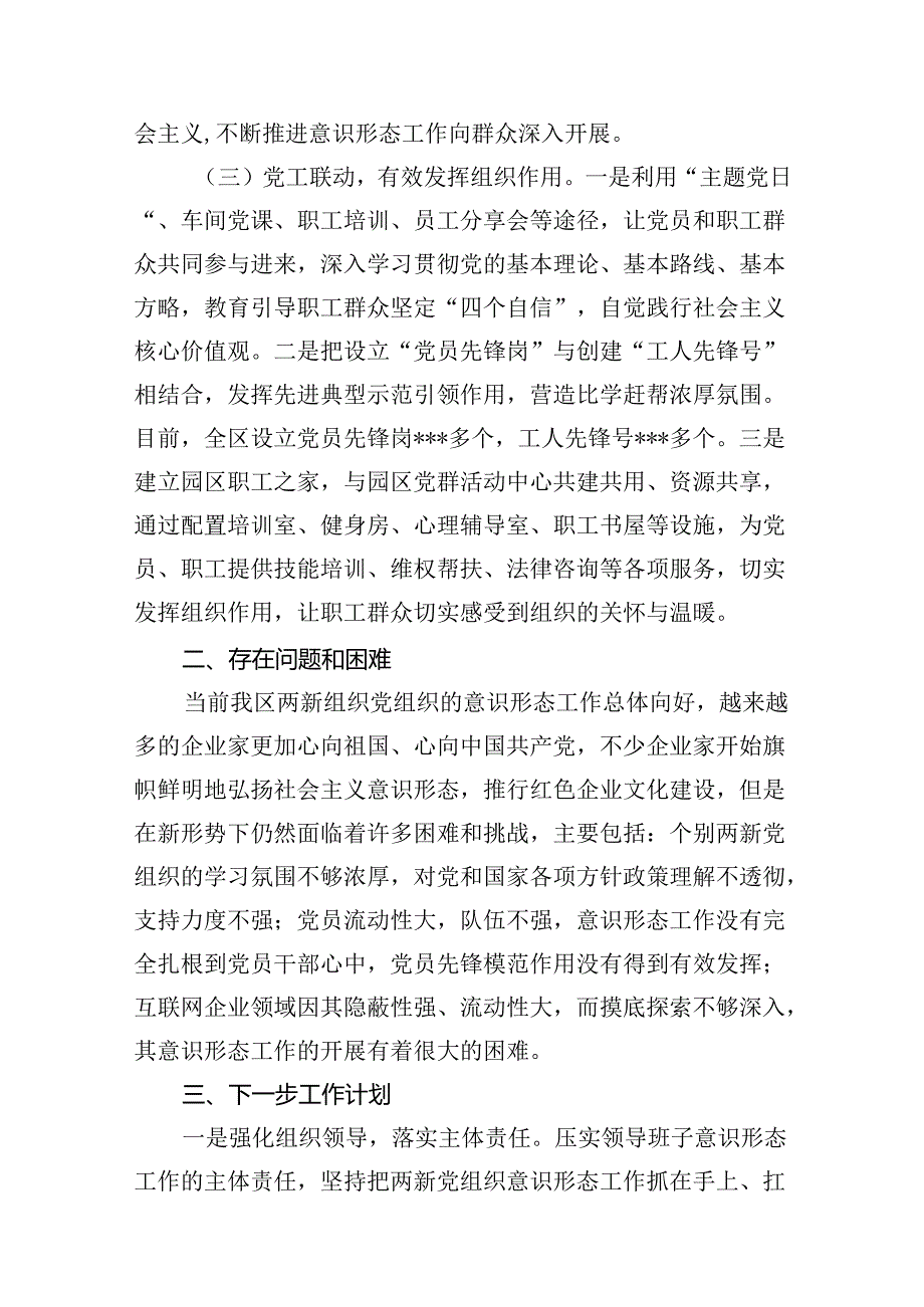 2024意识形态工作责任制落实情况自查报告15篇供参考.docx_第3页