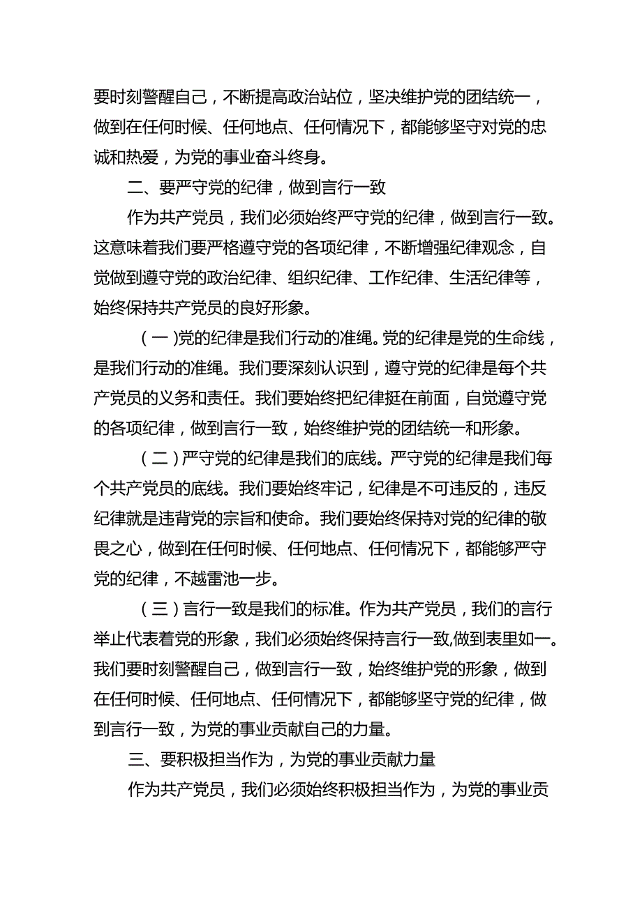 9篇2024年“七一”党课讲稿专题资料.docx_第3页