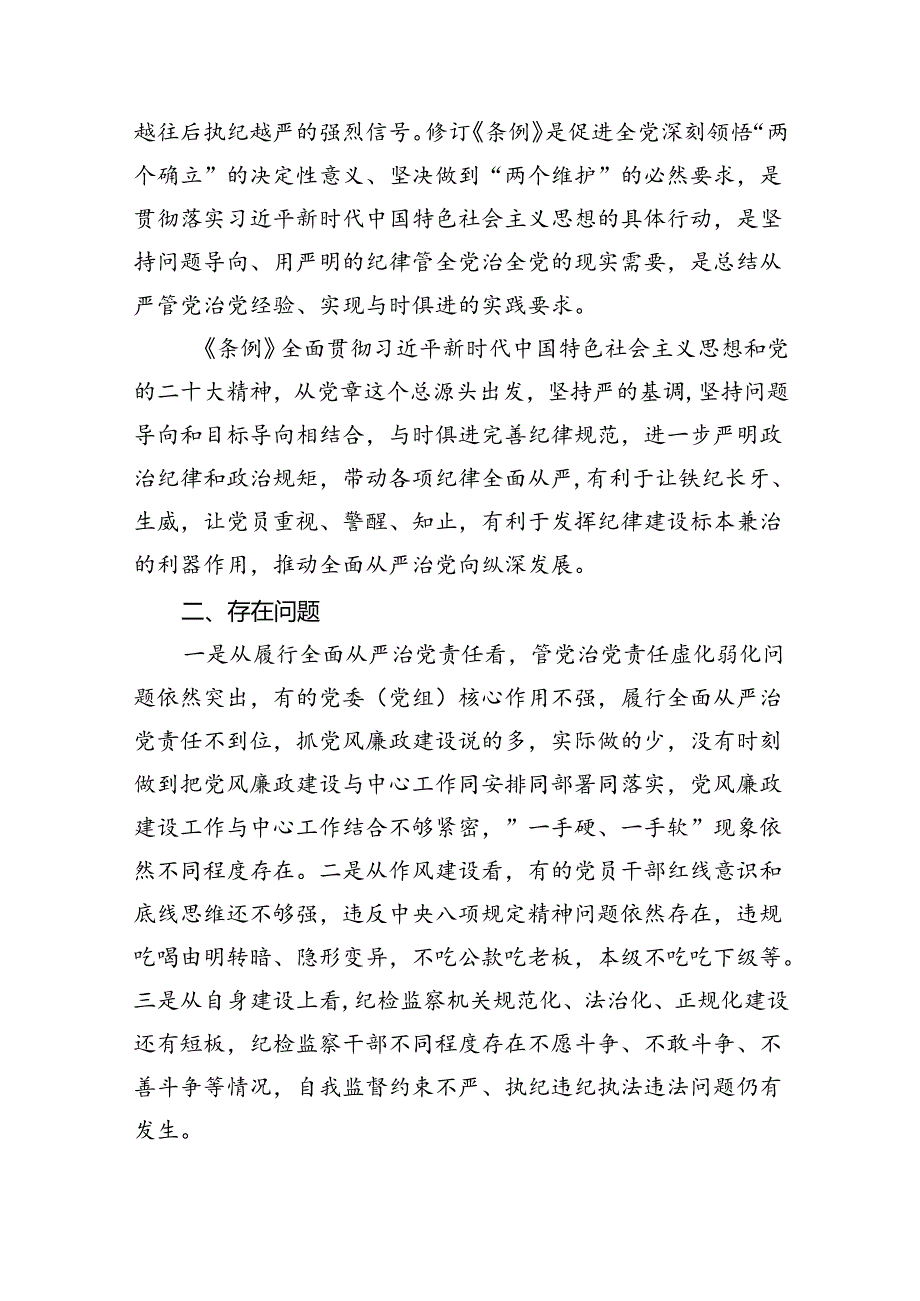 党纪学习教育存在问题及整改措施清单及下一步工作计划范文九篇（最新版）.docx_第2页