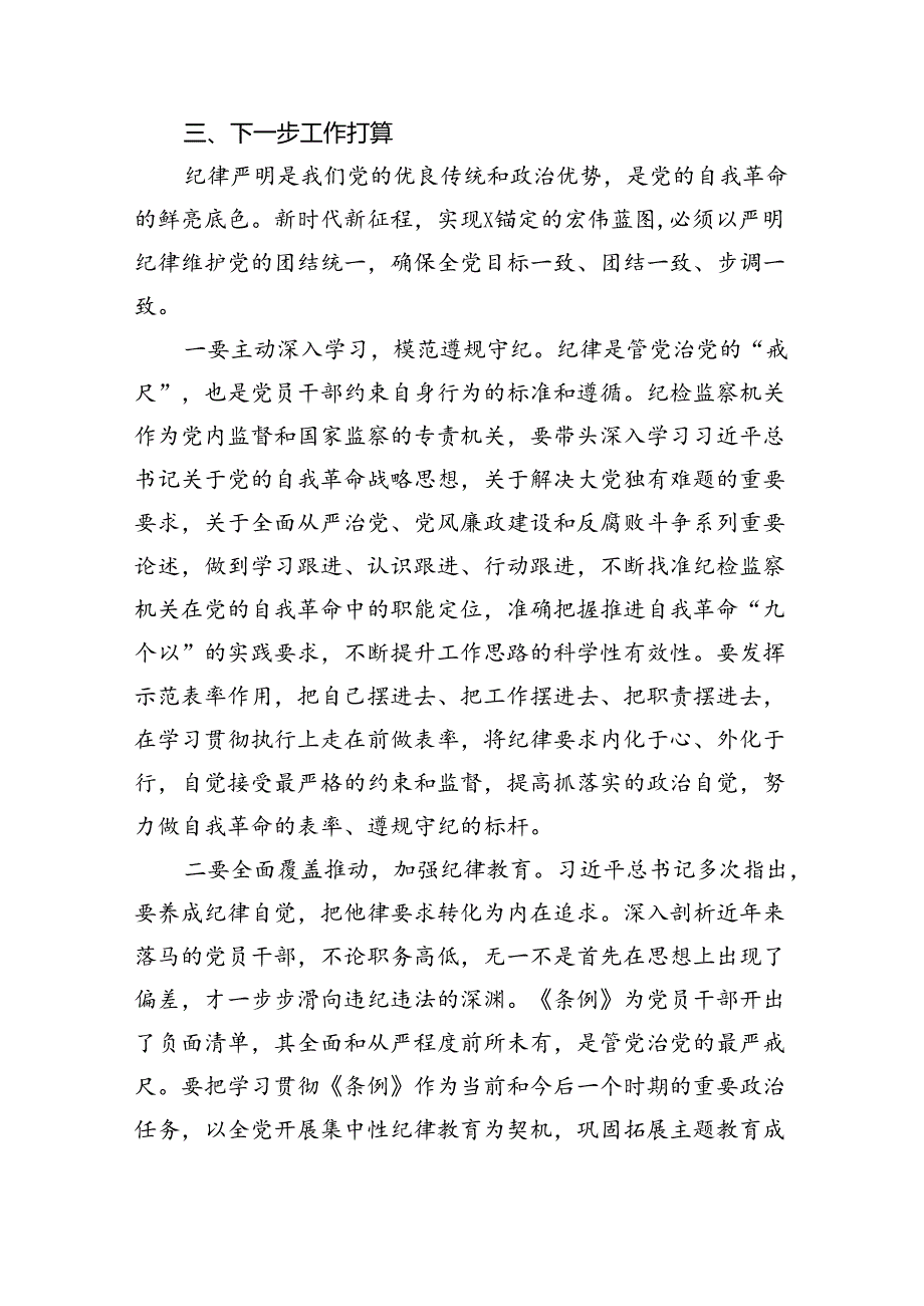 党纪学习教育存在问题及整改措施清单及下一步工作计划范文九篇（最新版）.docx_第3页