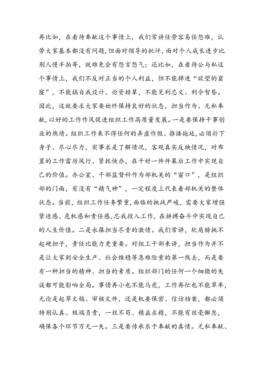 二篇在部机关党支部“学党史、守党纪、庆七一”主题党日活动上的讲话.docx_第2页