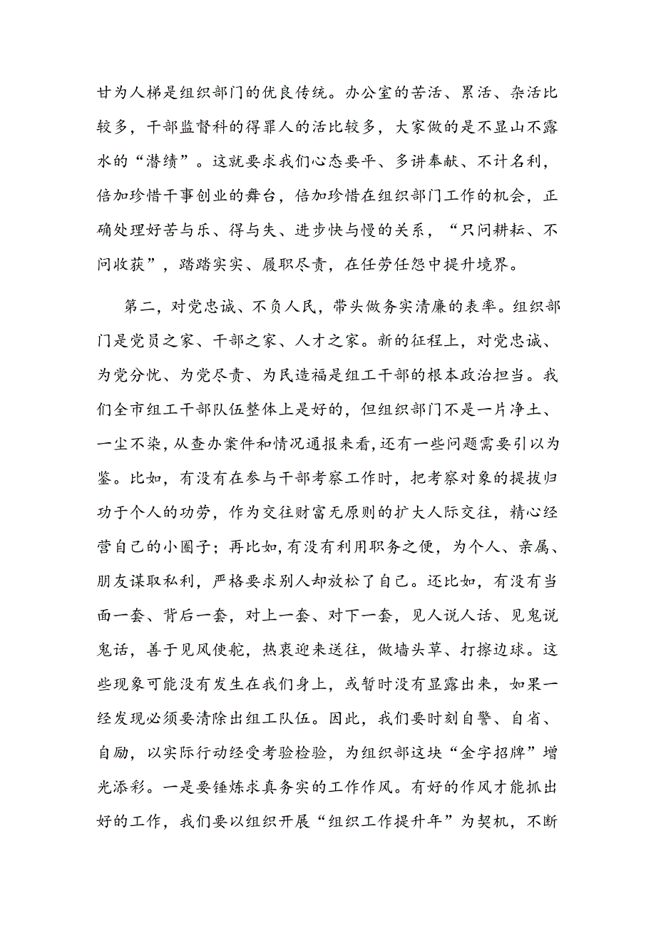 二篇在部机关党支部“学党史、守党纪、庆七一”主题党日活动上的讲话.docx_第3页