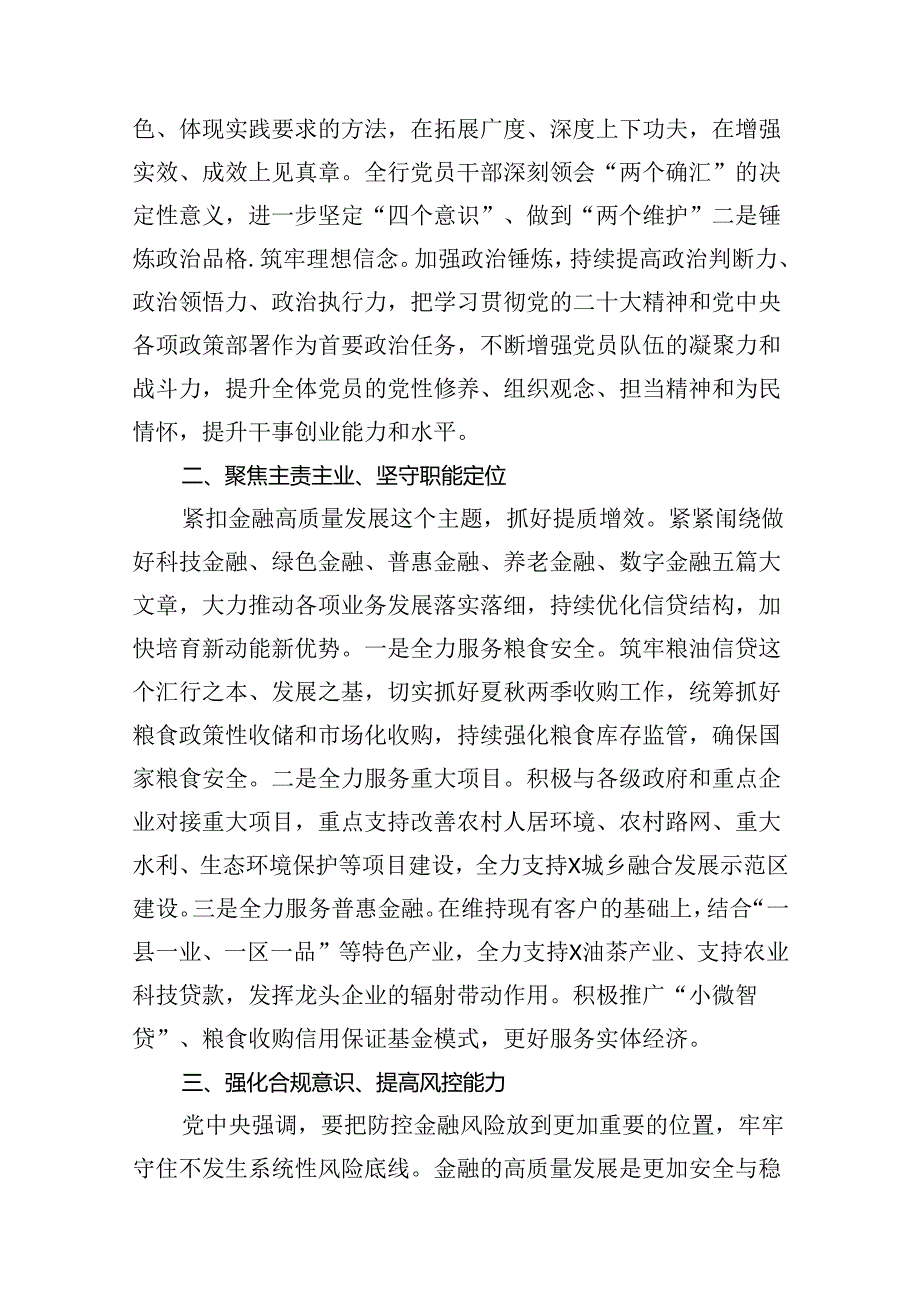 （16篇）在省部级主要领导干部推动金融高质量发展专题研讨班开班式上的重要讲话学习心得体会资料供参考.docx_第3页
